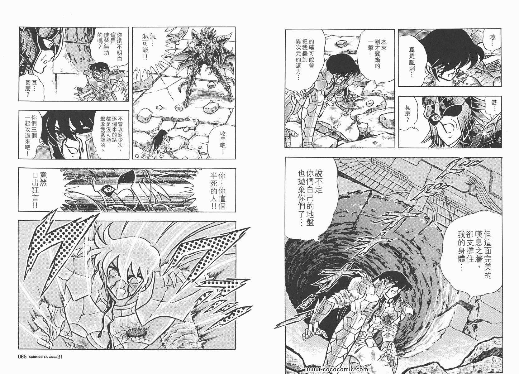 聖鬥士星矢 - 第21卷(1/3) - 2