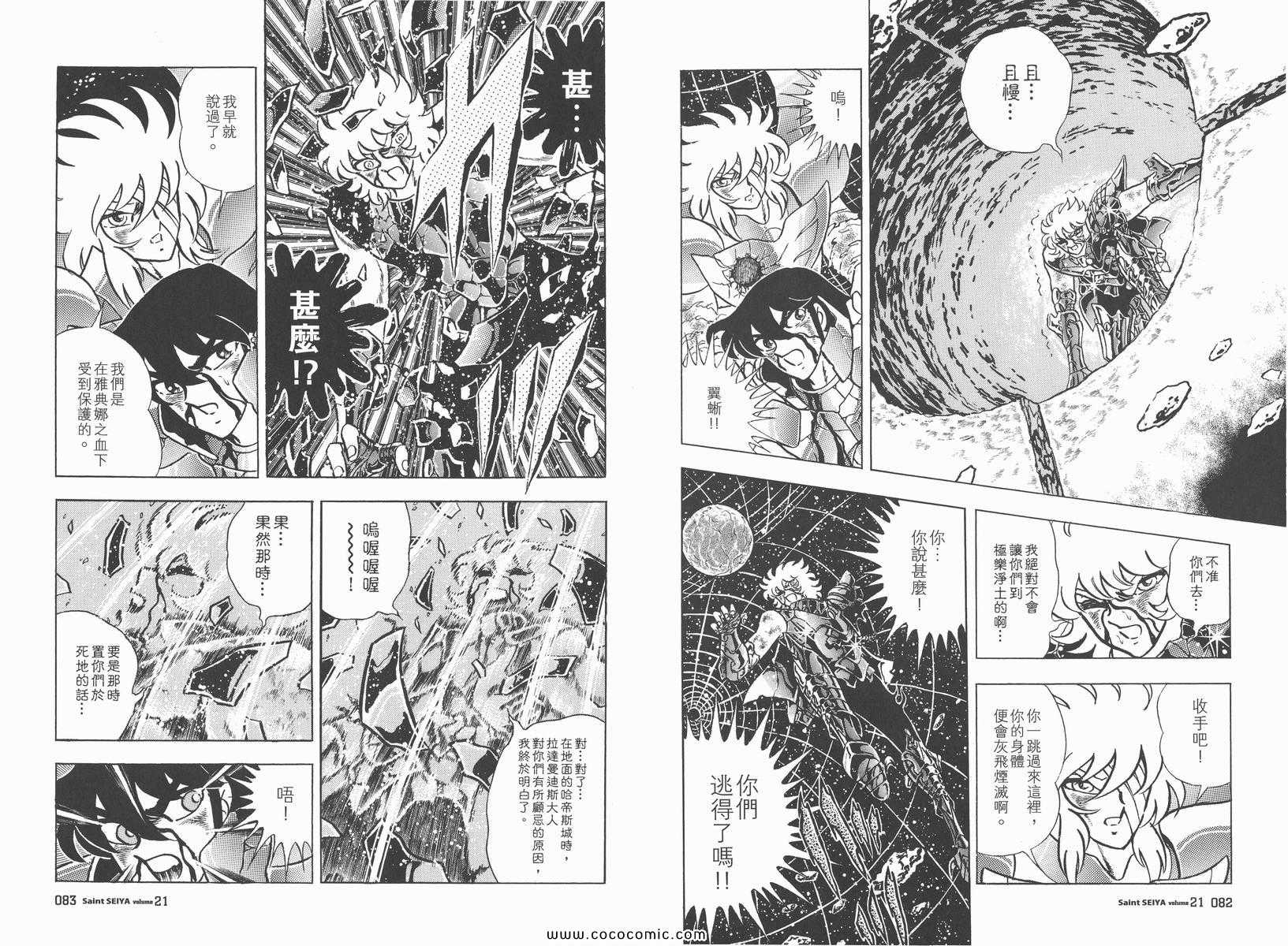 圣斗士星矢 - 第21卷(1/3) - 3