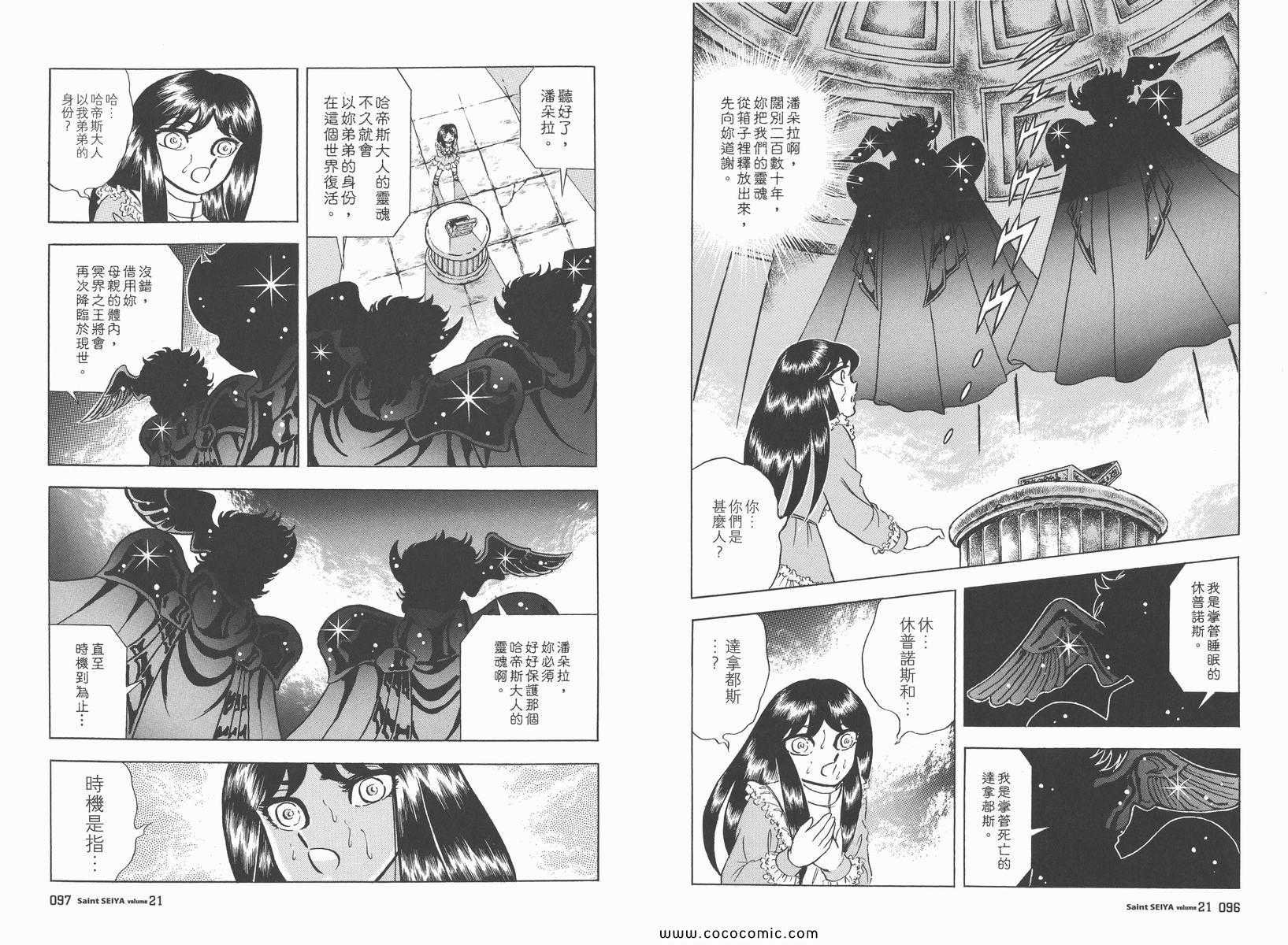 聖鬥士星矢 - 第21卷(1/3) - 2