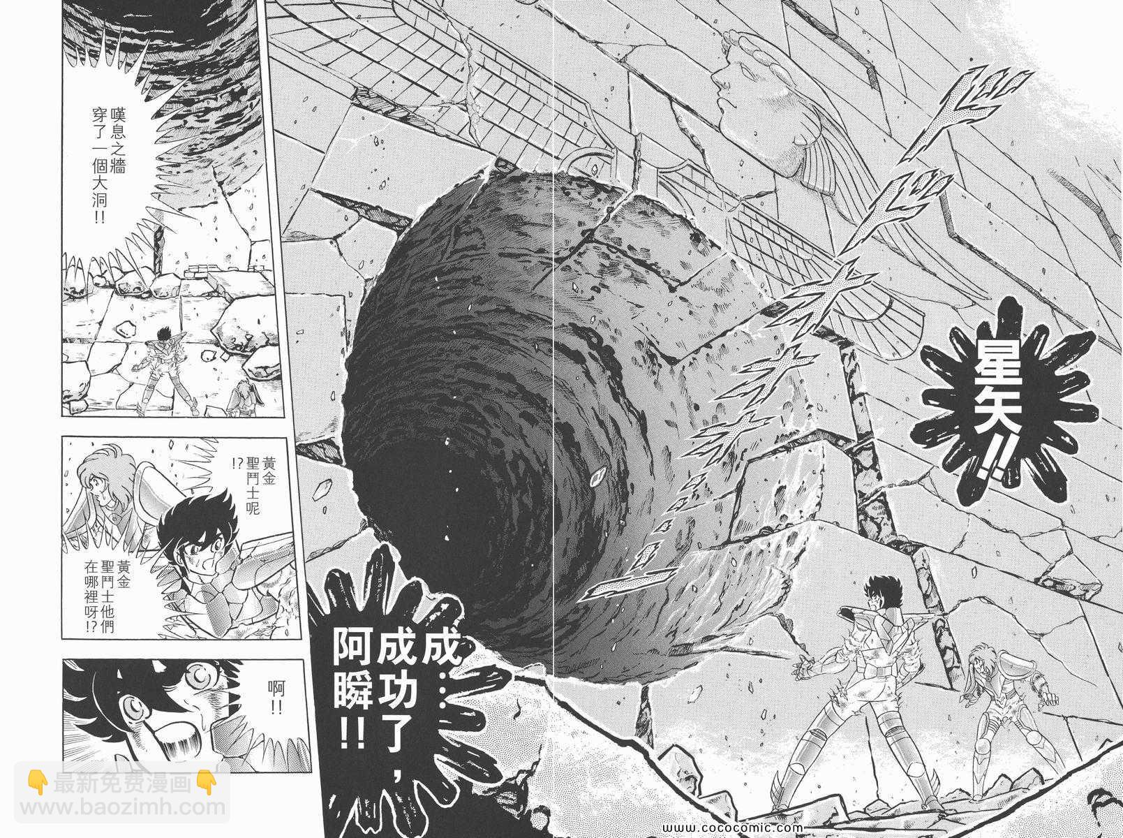 聖鬥士星矢 - 第21卷(1/3) - 8