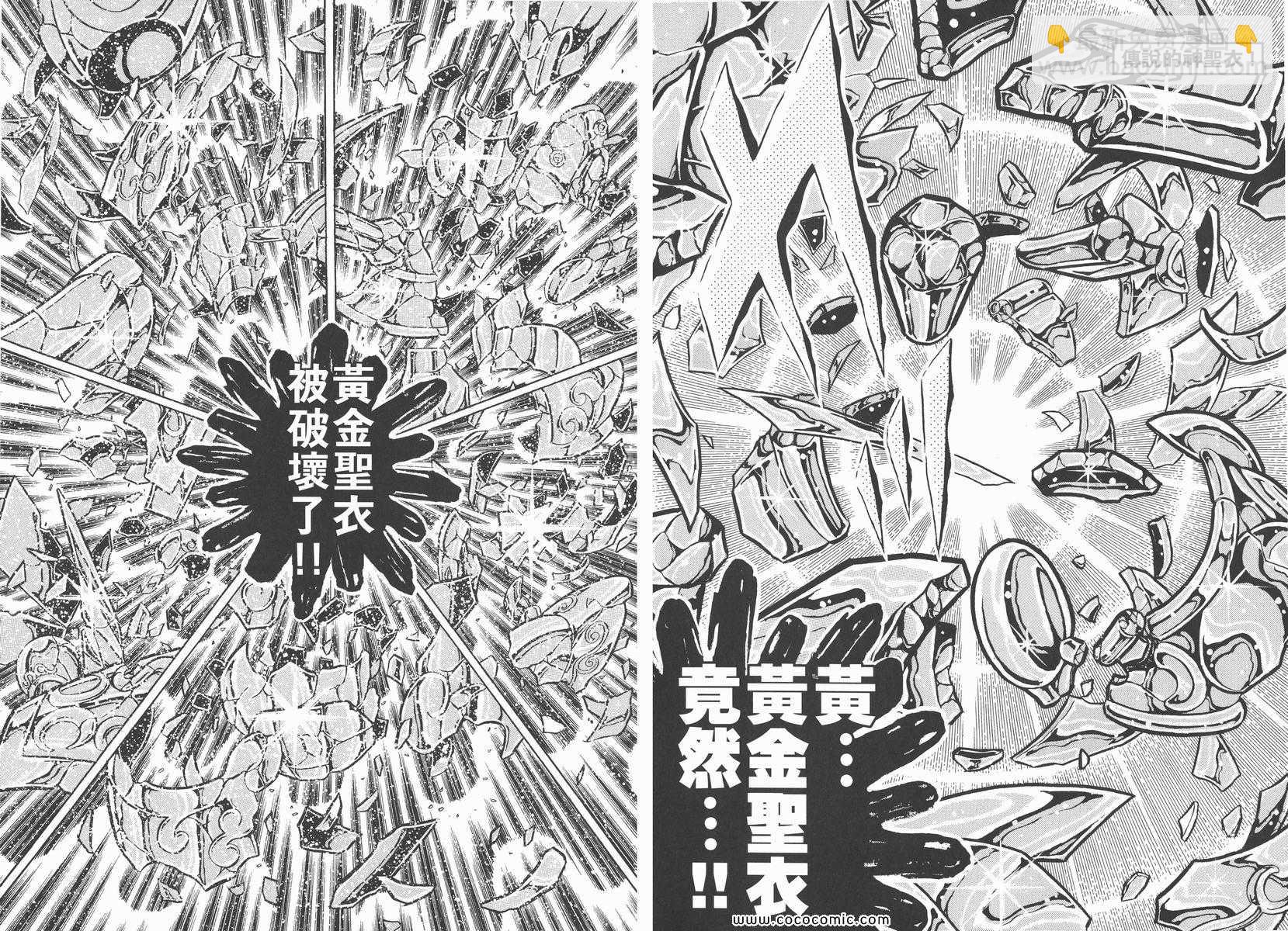 聖鬥士星矢 - 第22卷(1/3) - 1