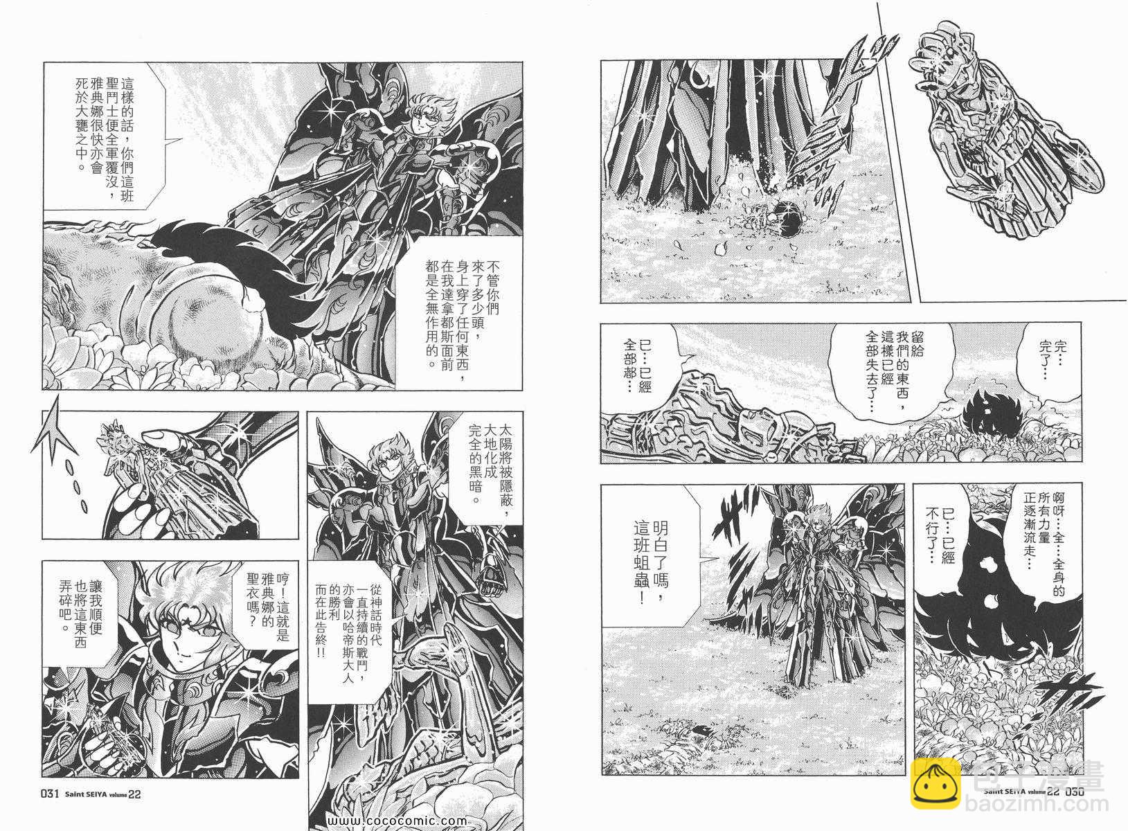 圣斗士星矢 - 第22卷(1/3) - 3