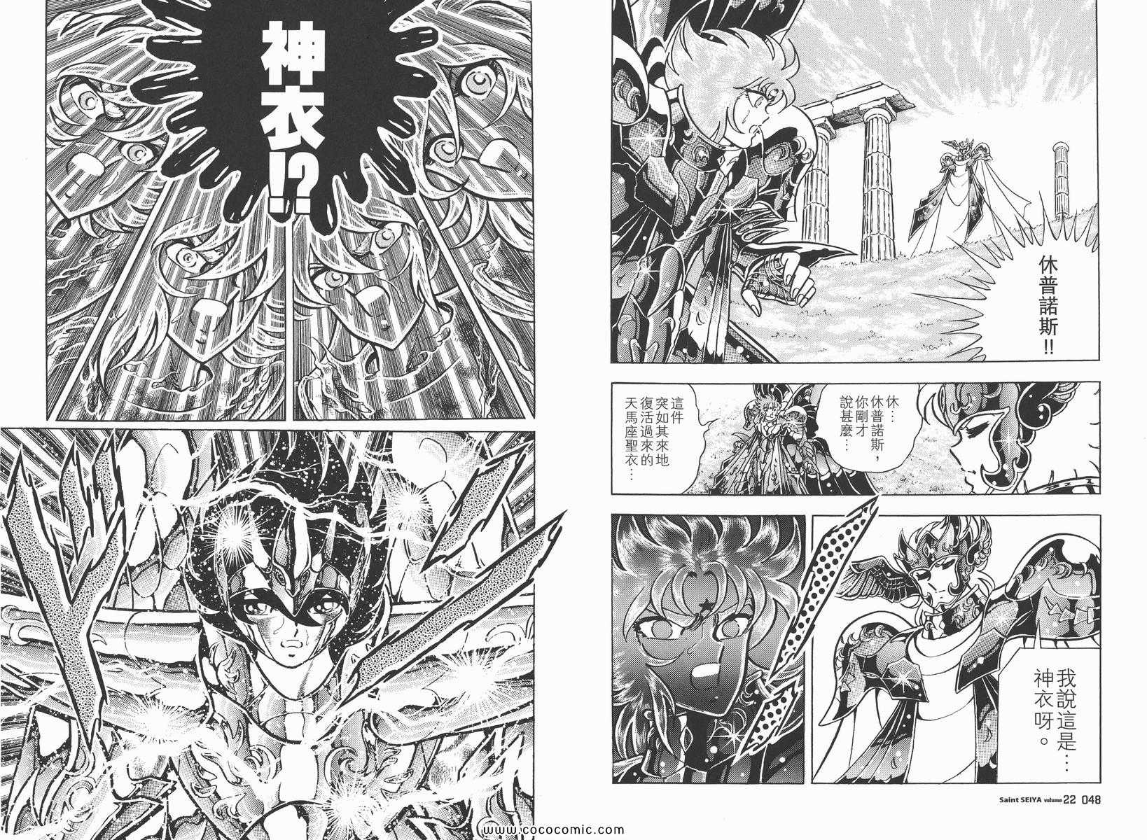 聖鬥士星矢 - 第22卷(1/3) - 4