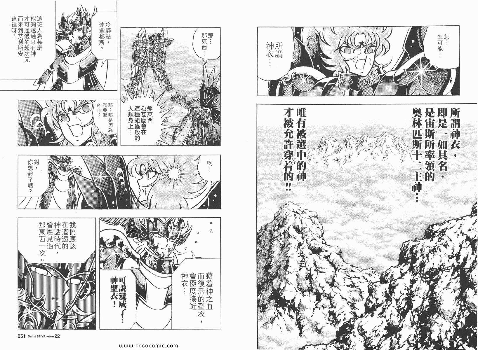 聖鬥士星矢 - 第22卷(1/3) - 5