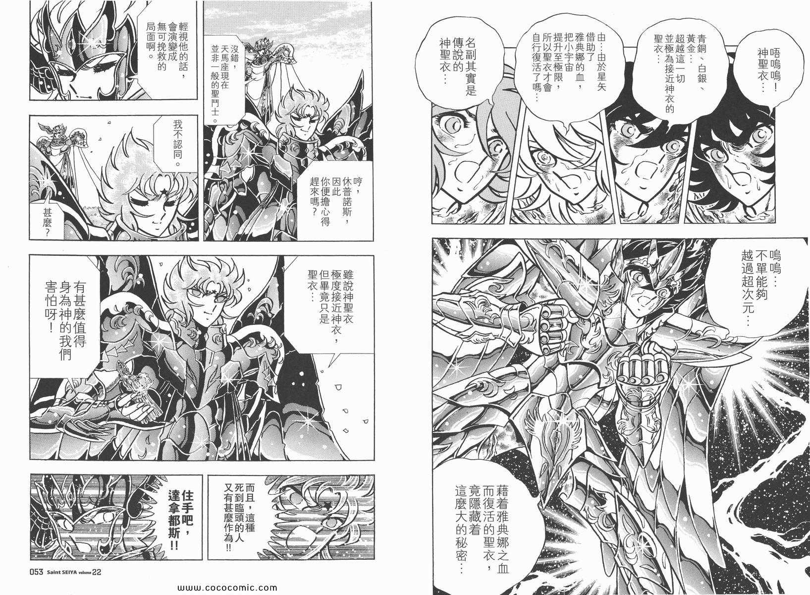 聖鬥士星矢 - 第22卷(1/3) - 6