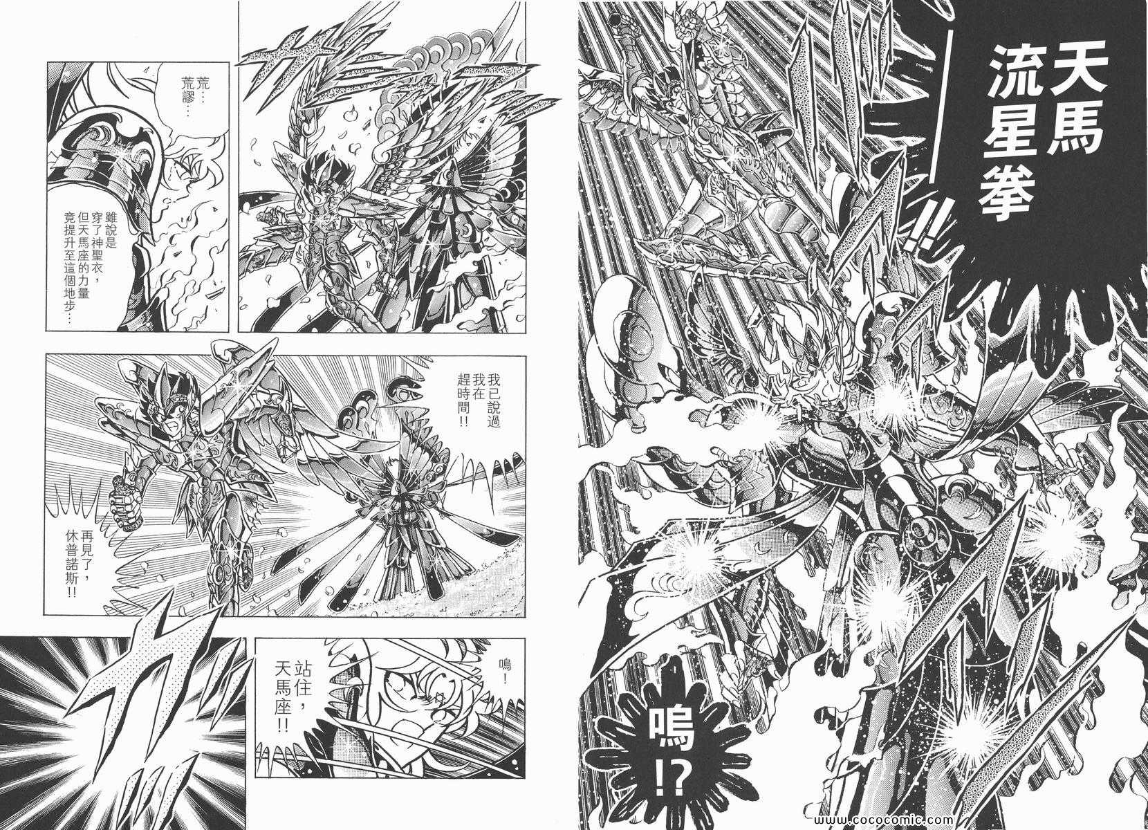 聖鬥士星矢 - 第22卷(1/3) - 6