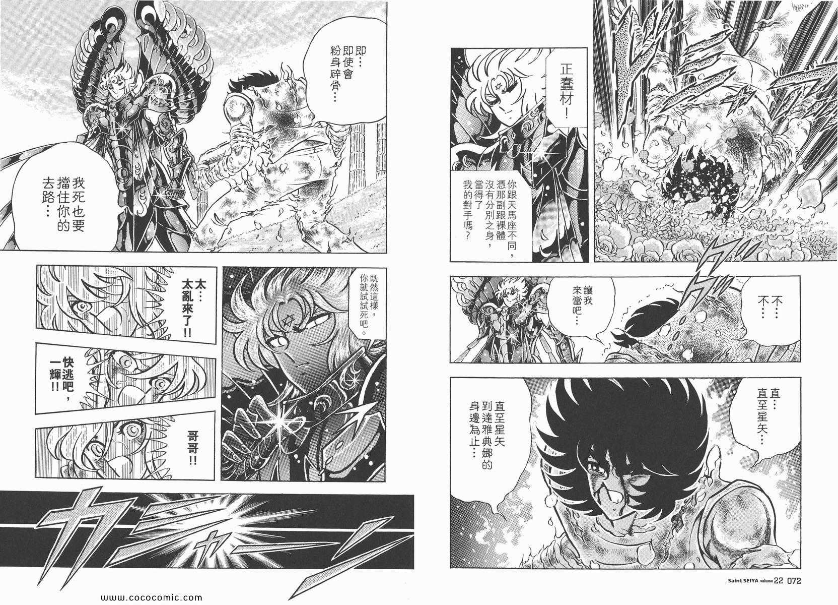 聖鬥士星矢 - 第22卷(1/3) - 8