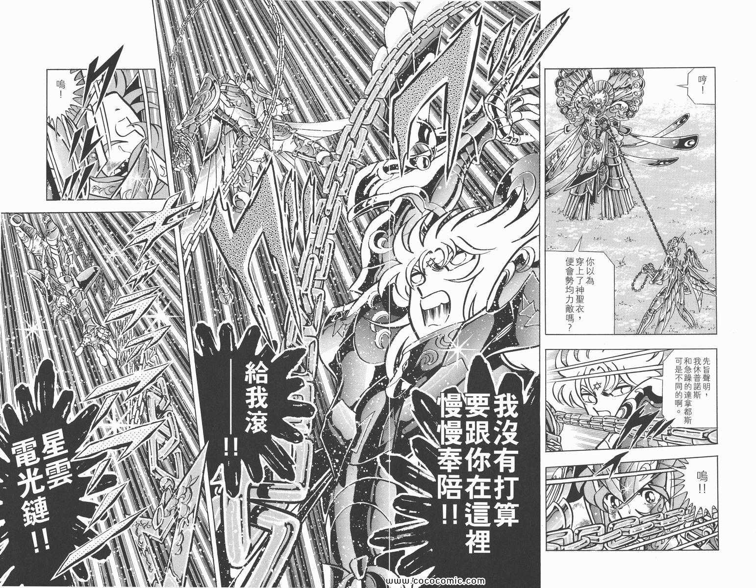 聖鬥士星矢 - 第22卷(1/3) - 8