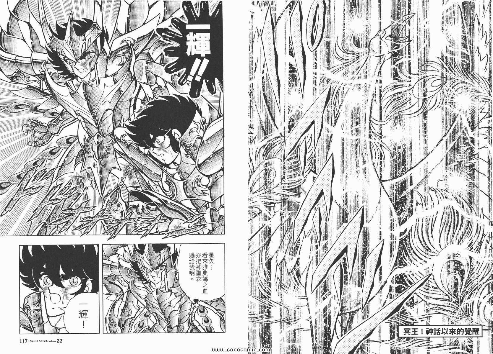 聖鬥士星矢 - 第22卷(2/3) - 8