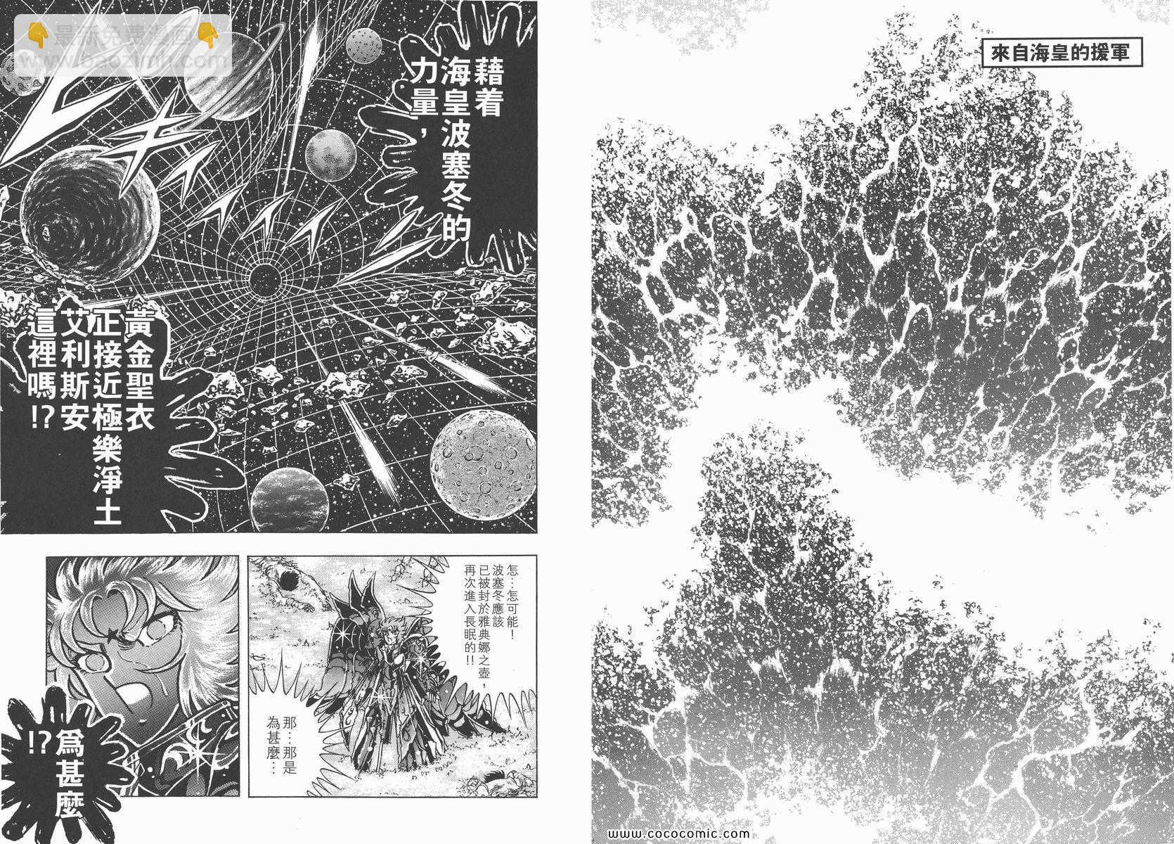 圣斗士星矢 - 第22卷(1/3) - 7