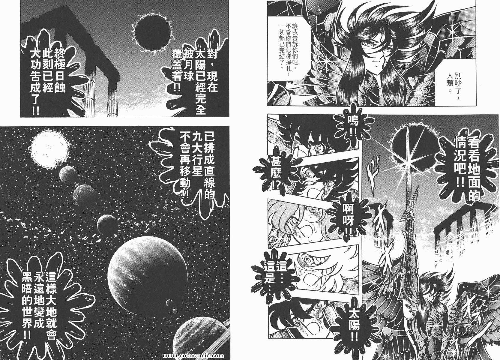 聖鬥士星矢 - 第22卷(2/3) - 3