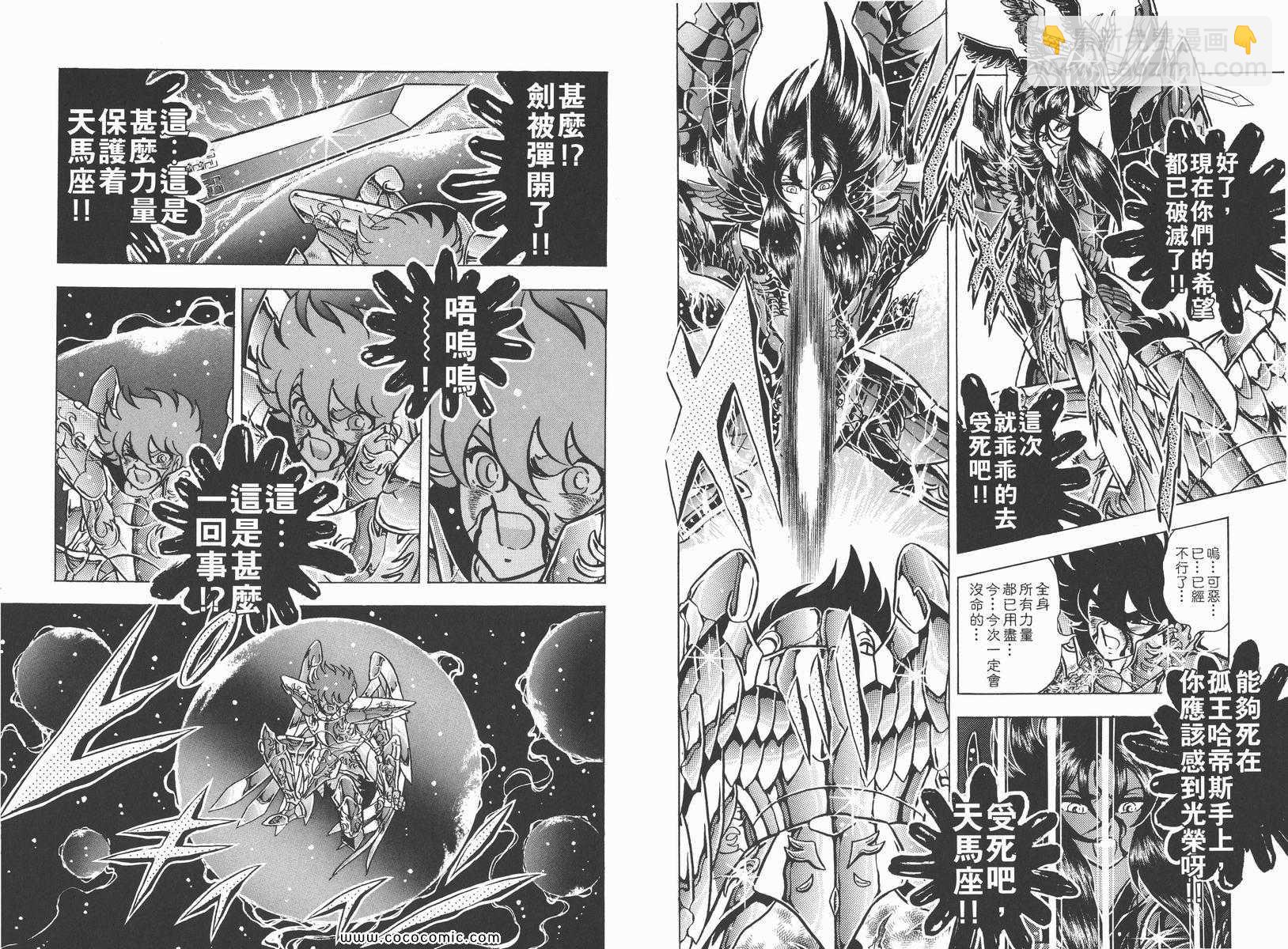 聖鬥士星矢 - 第22卷(2/3) - 5