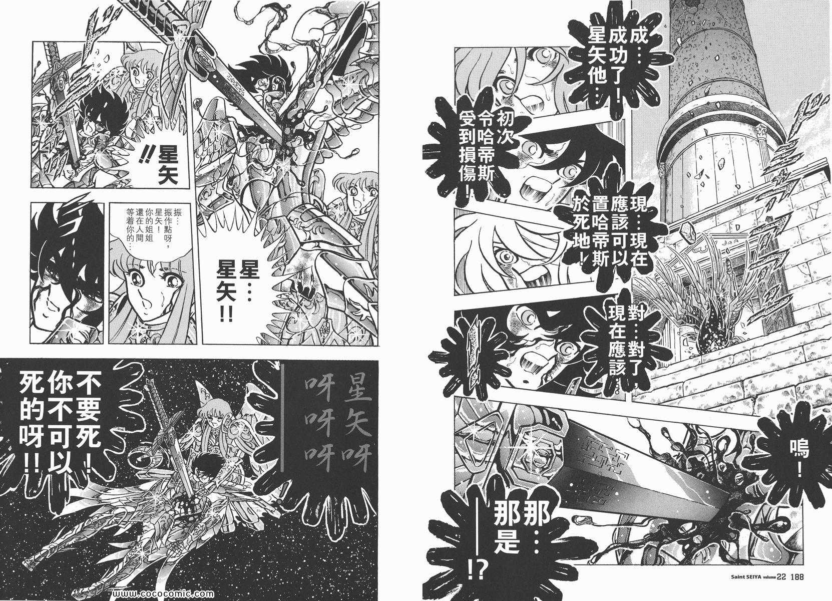 聖鬥士星矢 - 第22卷(2/3) - 4