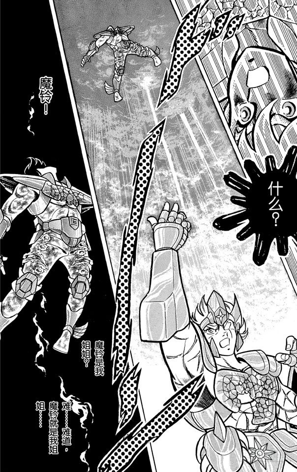 聖鬥士星矢 - 第23話 星矢憤怒的攻擊之卷 - 1