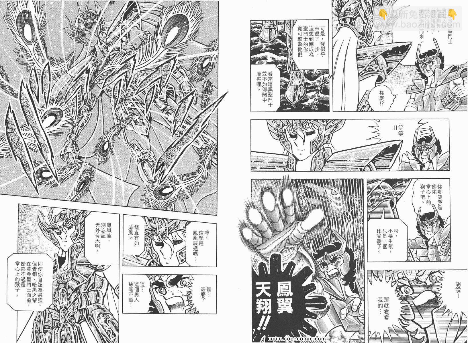 聖鬥士星矢 - 第4卷(1/3) - 3