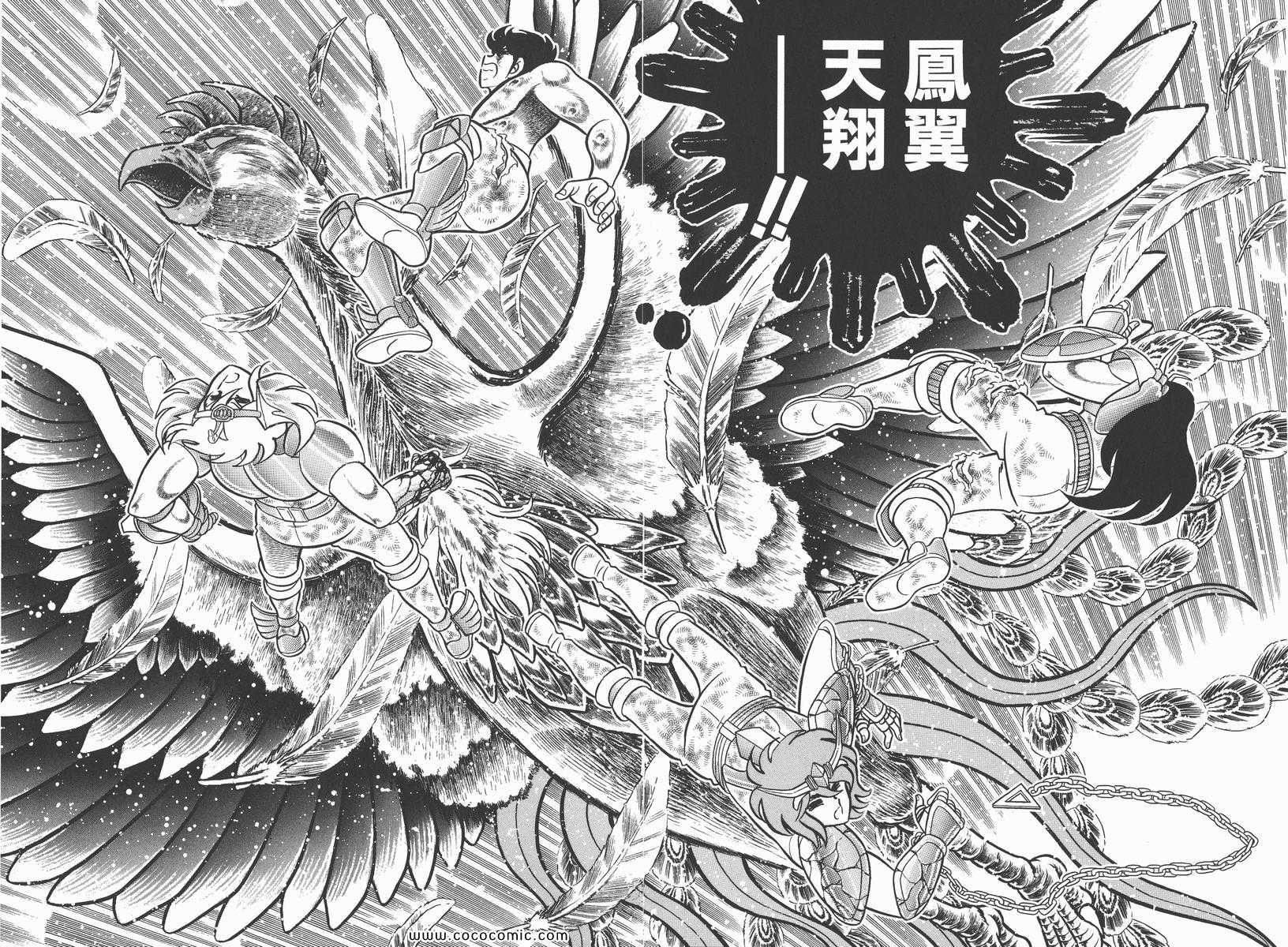 聖鬥士星矢 - 第4卷(1/3) - 4