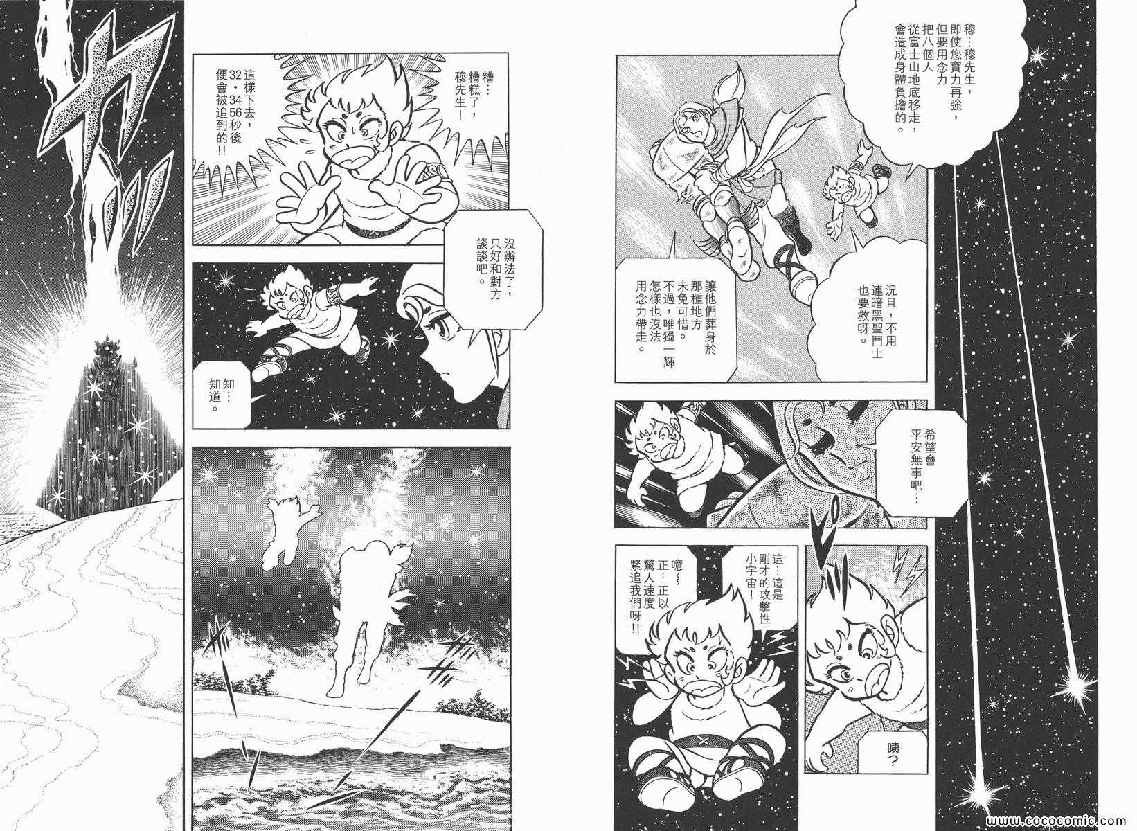 聖鬥士星矢 - 第4卷(2/3) - 5