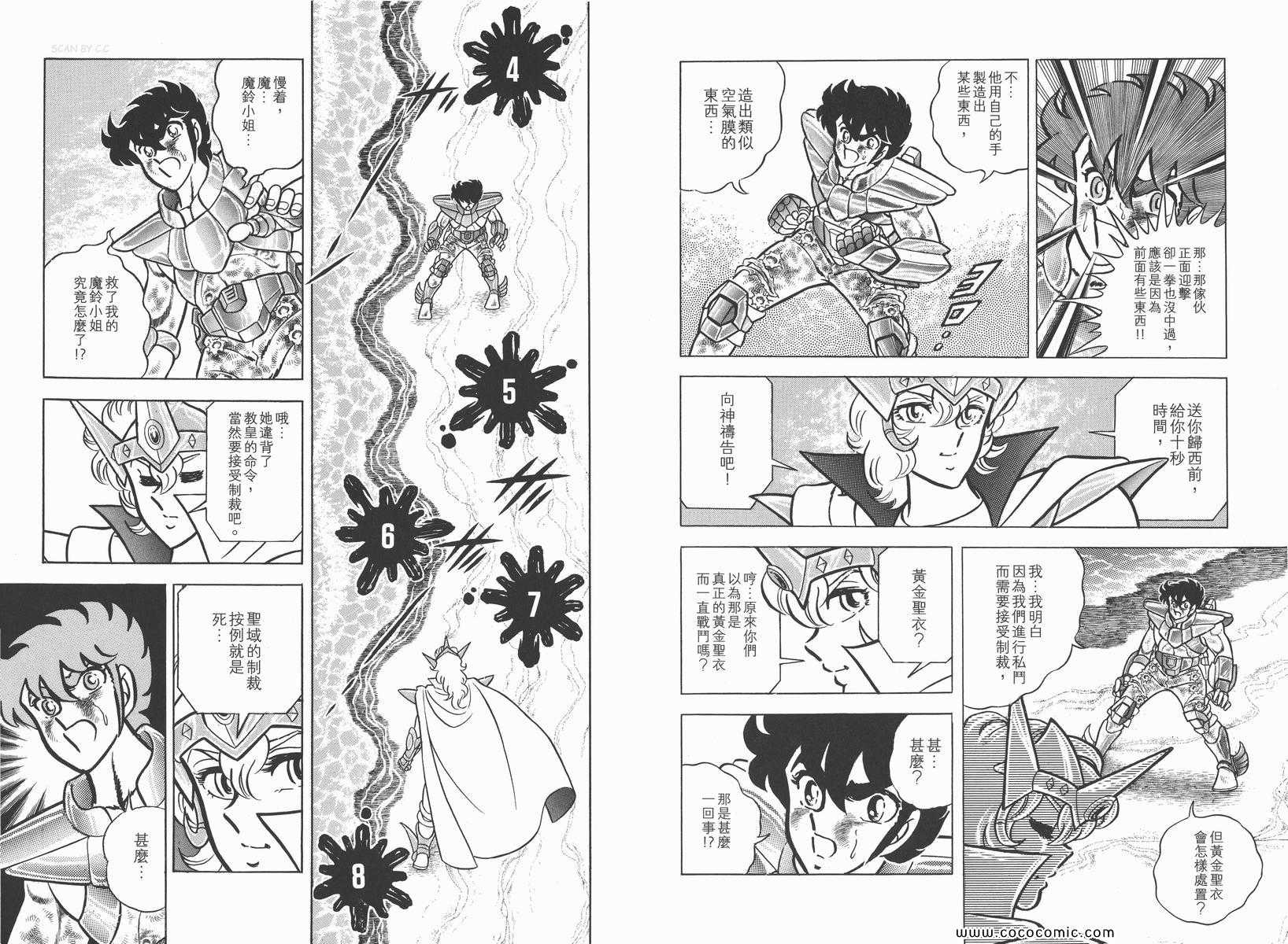 聖鬥士星矢 - 第4卷(2/3) - 4