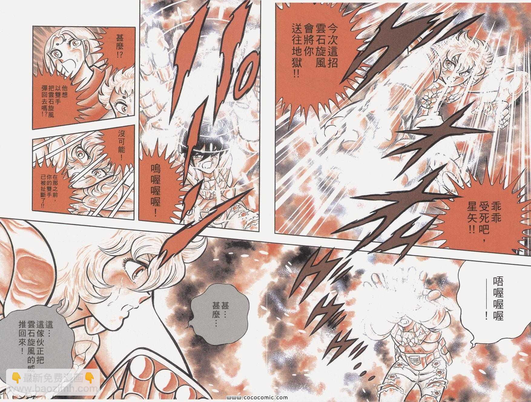 聖鬥士星矢 - 第4卷(2/3) - 8