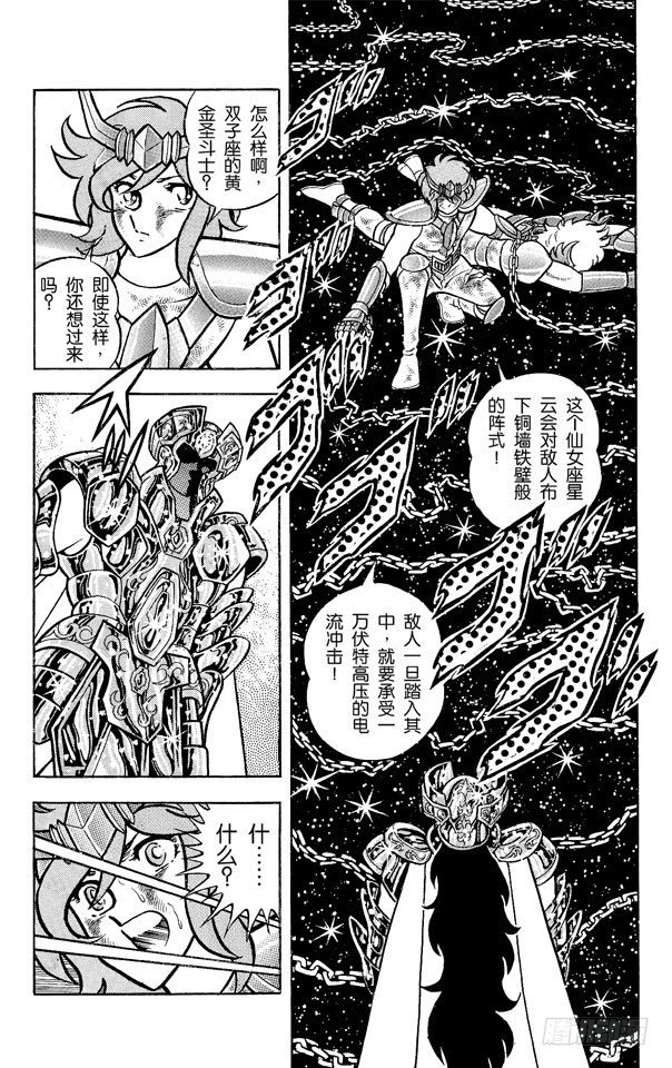 聖鬥士星矢 - 第31話 雙子座的幻影之卷(1/2) - 2