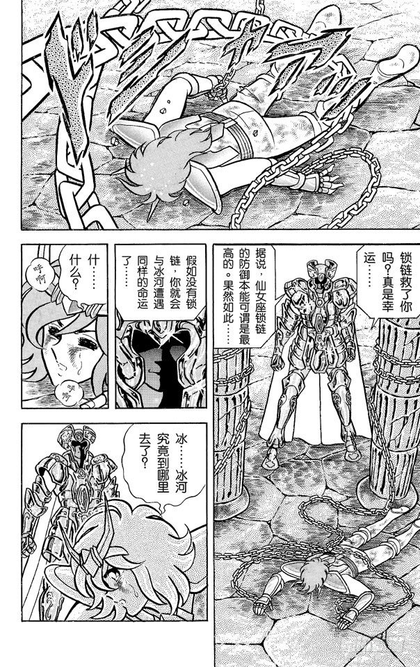 聖鬥士星矢 - 第31話 雙子座的幻影之卷(1/2) - 1