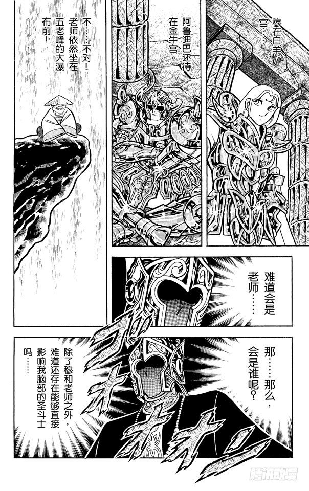 聖鬥士星矢 - 第31話 雙子座的幻影之卷(1/2) - 1