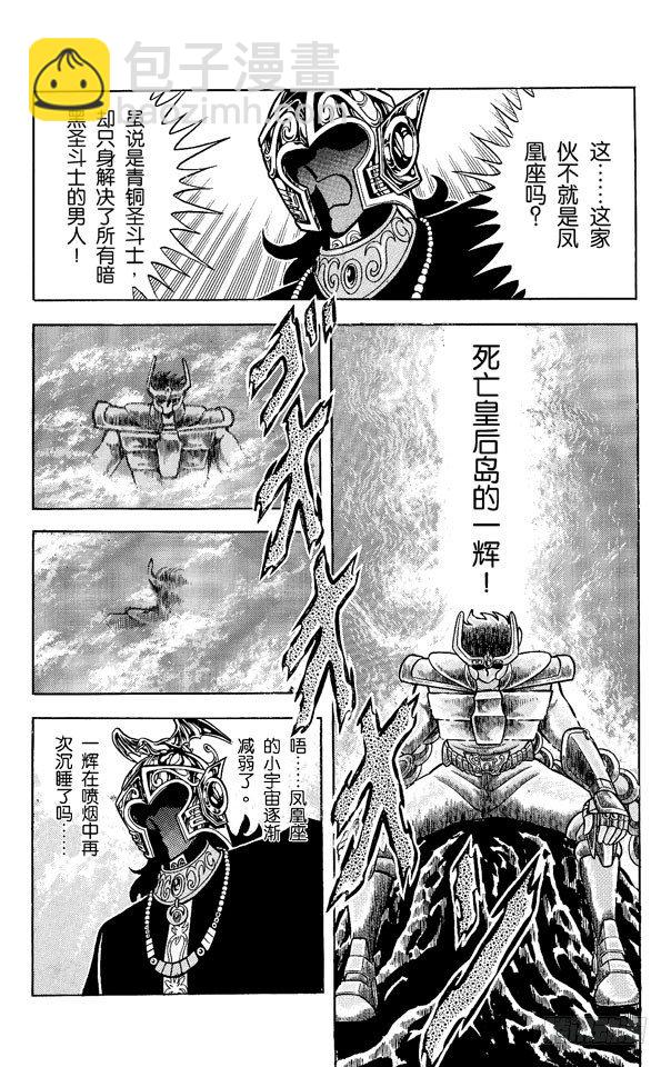 聖鬥士星矢 - 第31話 雙子座的幻影之卷(1/2) - 4