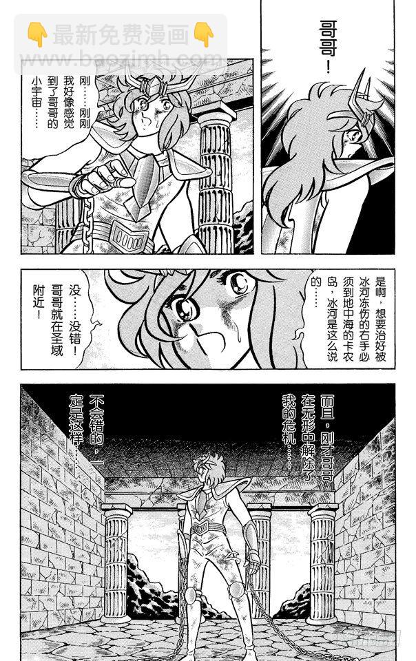 聖鬥士星矢 - 第31話 雙子座的幻影之卷(1/2) - 5
