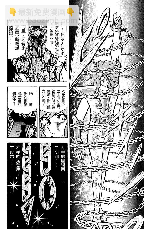 聖鬥士星矢 - 第31話 雙子座的幻影之卷(1/2) - 1