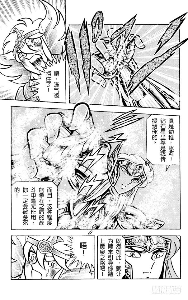 聖鬥士星矢 - 第31話 雙子座的幻影之卷(1/2) - 2