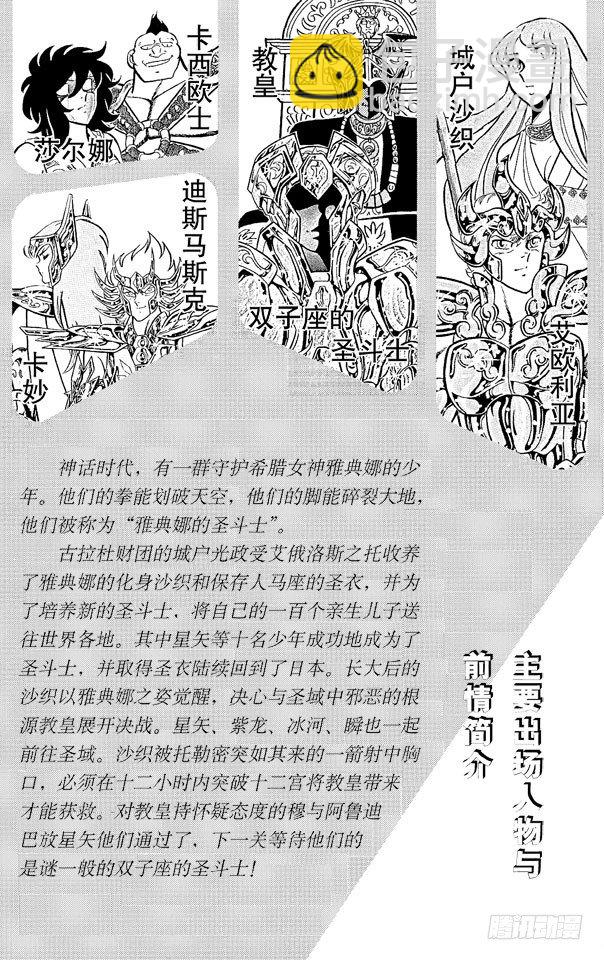 聖鬥士星矢 - 第31話 雙子座的幻影之卷(1/2) - 6