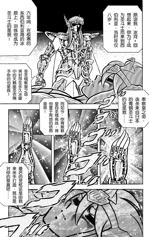 圣斗士星矢 - 第31话 双子座的幻影之卷(2/2) - 2