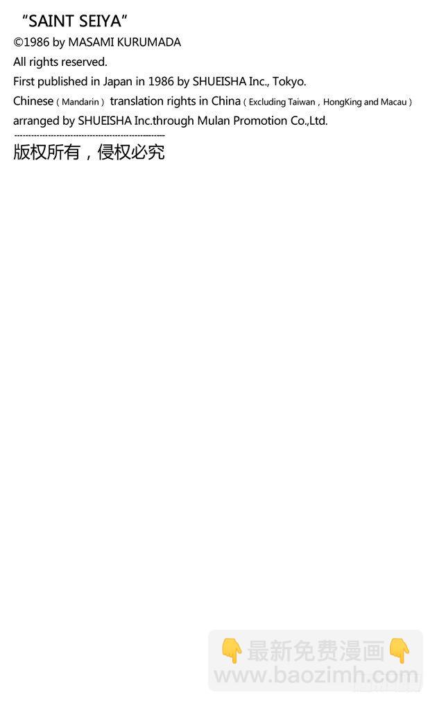 聖鬥士星矢 - 第31話 雙子座的幻影之卷(2/2) - 1