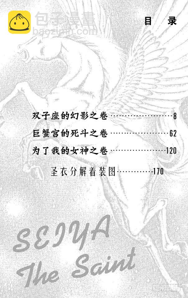 聖鬥士星矢 - 第31話 雙子座的幻影之卷(1/2) - 7