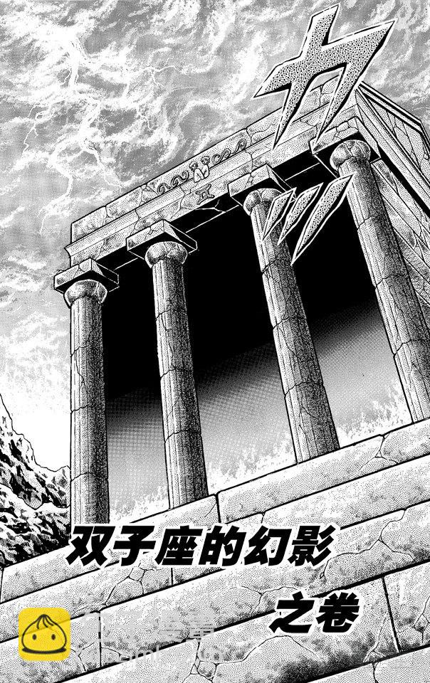 聖鬥士星矢 - 第31話 雙子座的幻影之卷(1/2) - 1