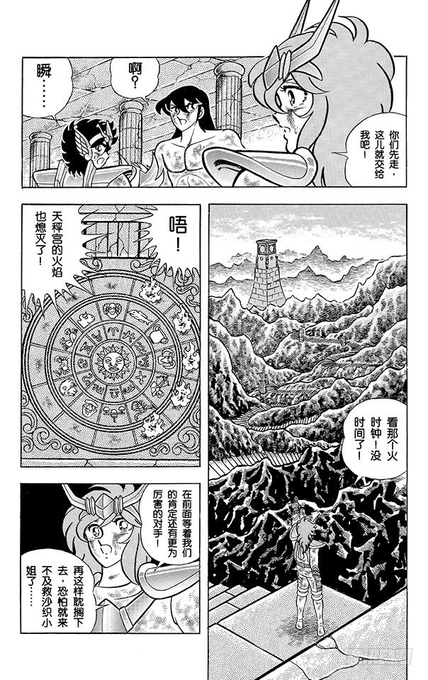 圣斗士星矢 - 第35话 天秤座圣衣的秘密之卷 - 2