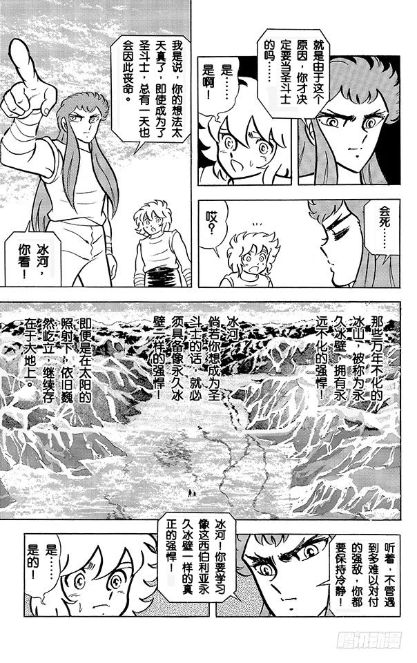 聖鬥士星矢 - 第37話 死也要前進之卷 - 2