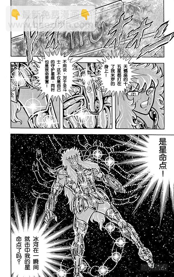 聖鬥士星矢 - 第37話 死也要前進之卷 - 1