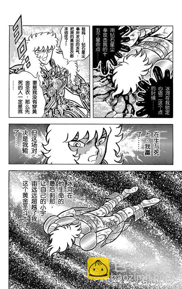 聖鬥士星矢 - 第37話 死也要前進之卷 - 3