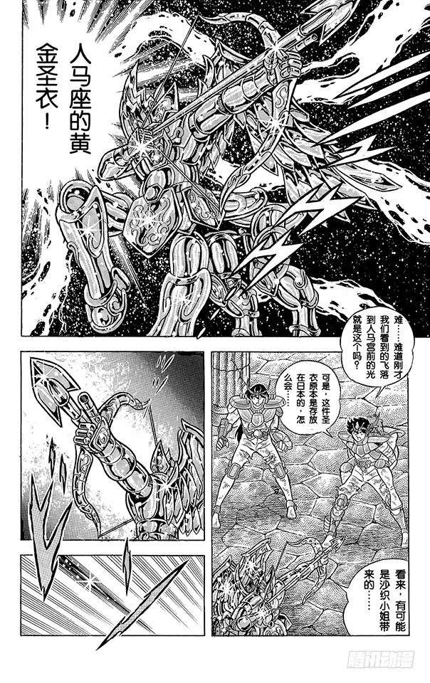 聖鬥士星矢 - 第37話 死也要前進之卷 - 1