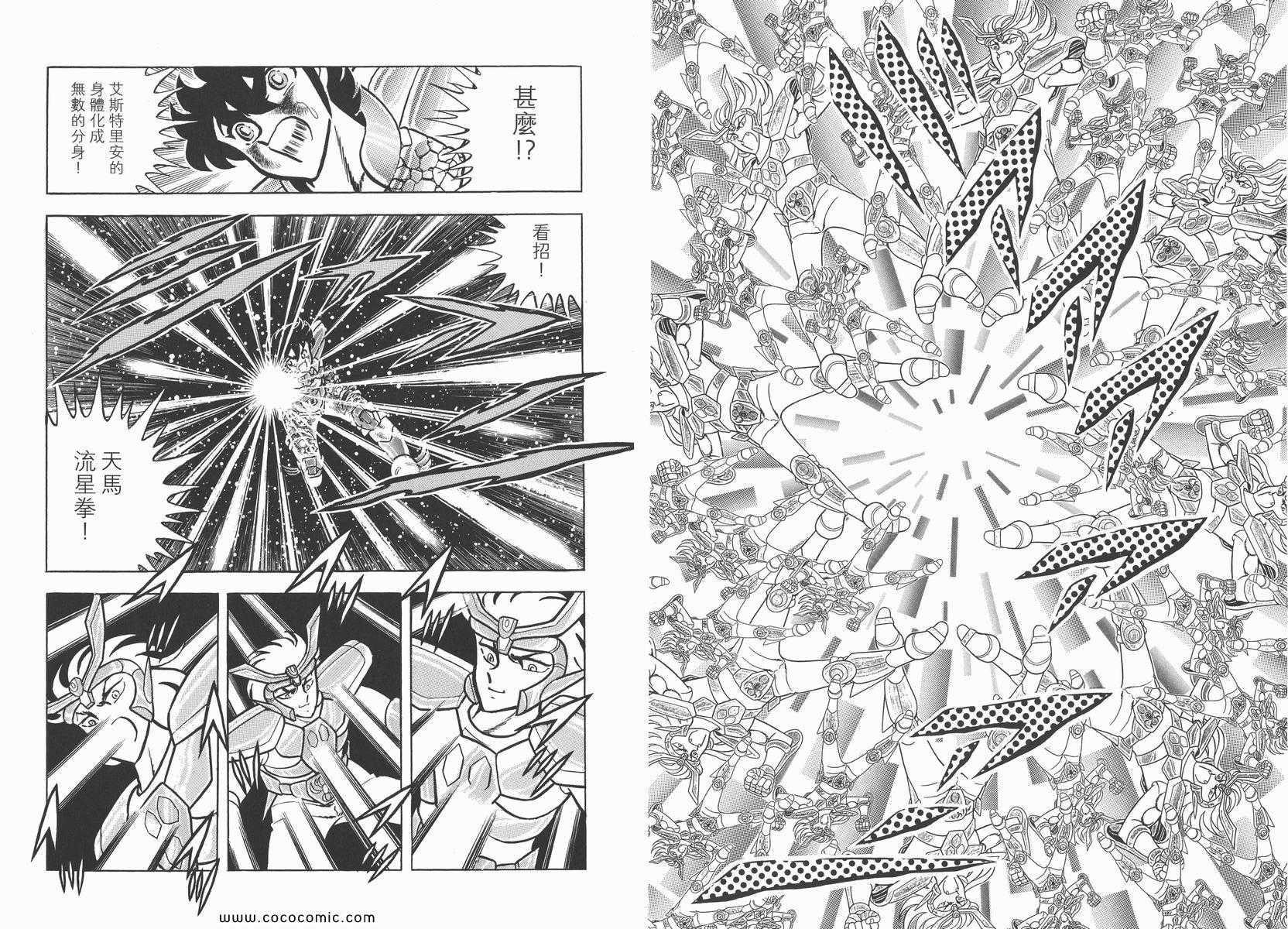 聖鬥士星矢 - 第5卷(1/3) - 7