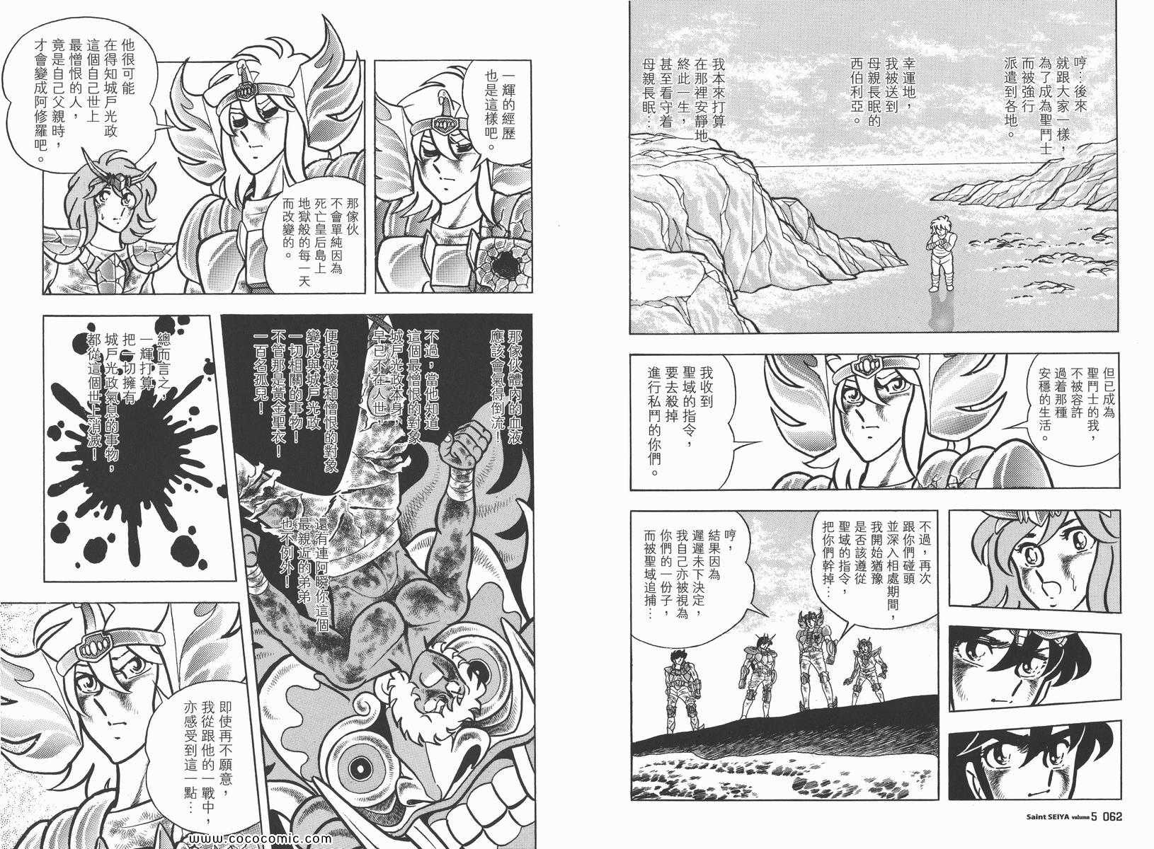 圣斗士星矢 - 第5卷(1/3) - 2