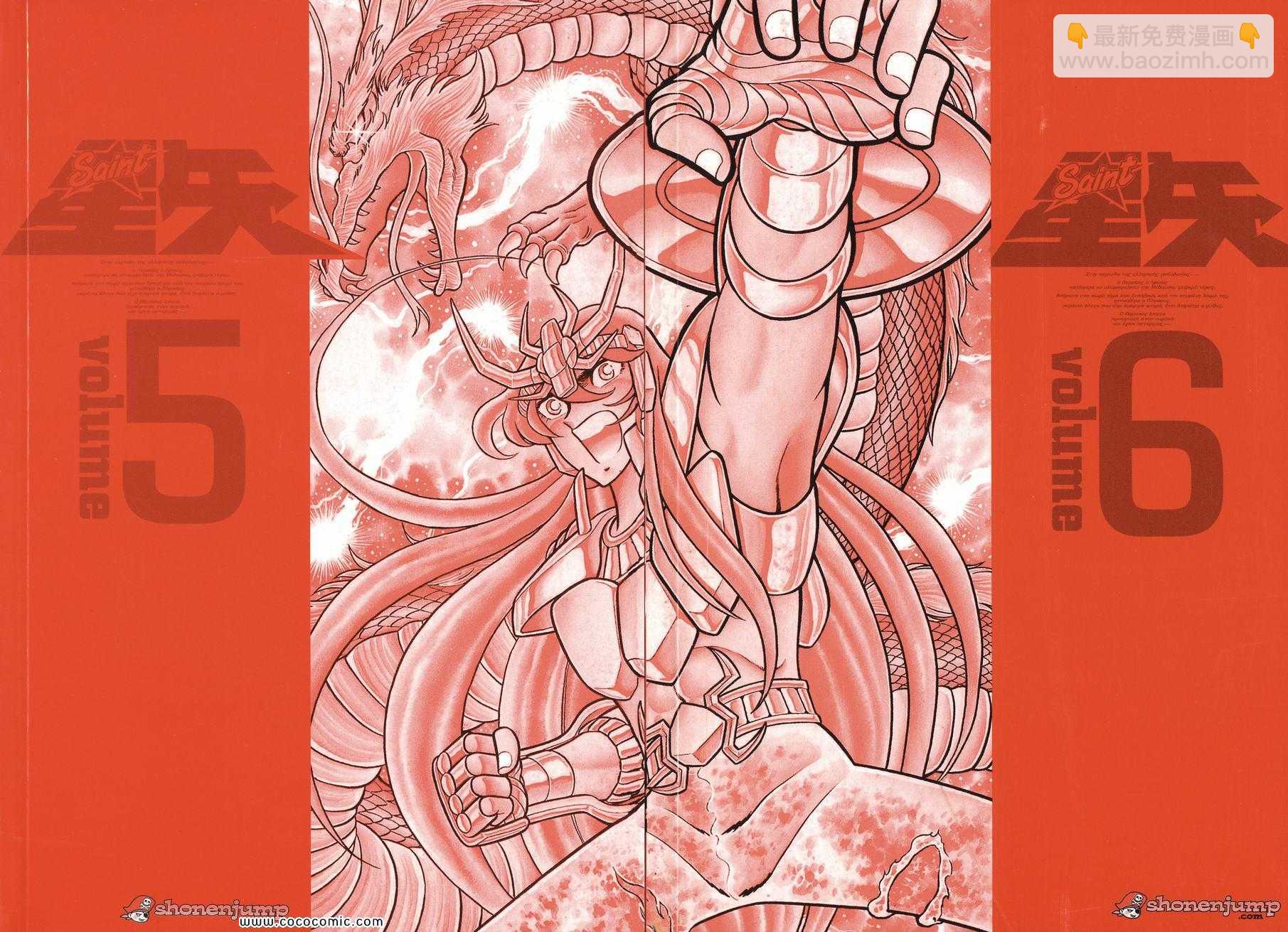 聖鬥士星矢 - 第5卷(1/3) - 4