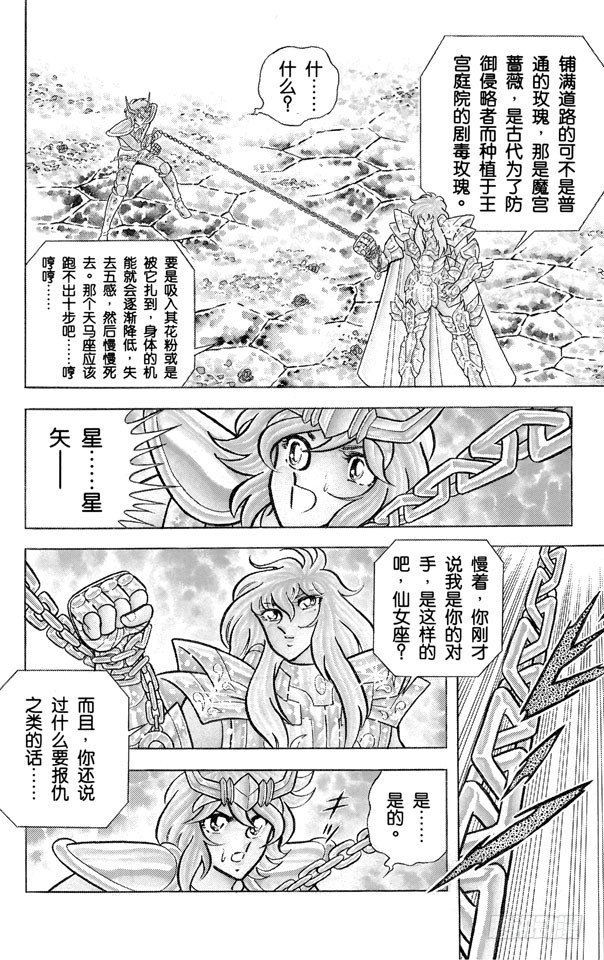 聖鬥士星矢 - 第41話 玫瑰的葬禮之卷(1/2) - 3