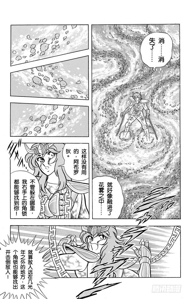 聖鬥士星矢 - 第41話 玫瑰的葬禮之卷(1/2) - 2