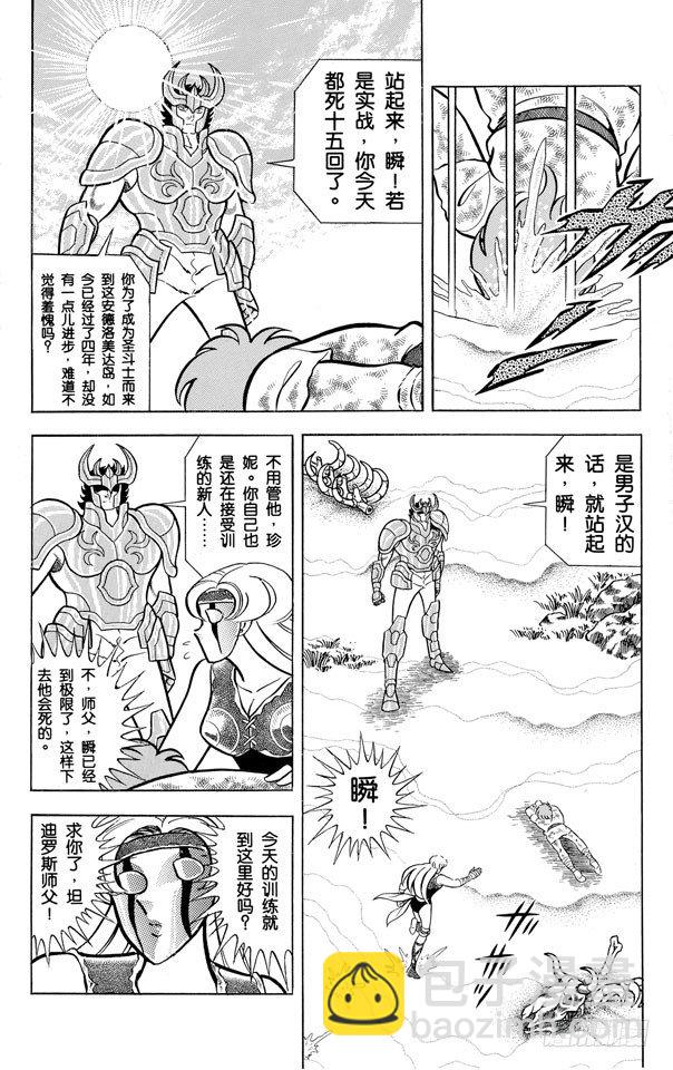 聖鬥士星矢 - 第41話 玫瑰的葬禮之卷(1/2) - 5