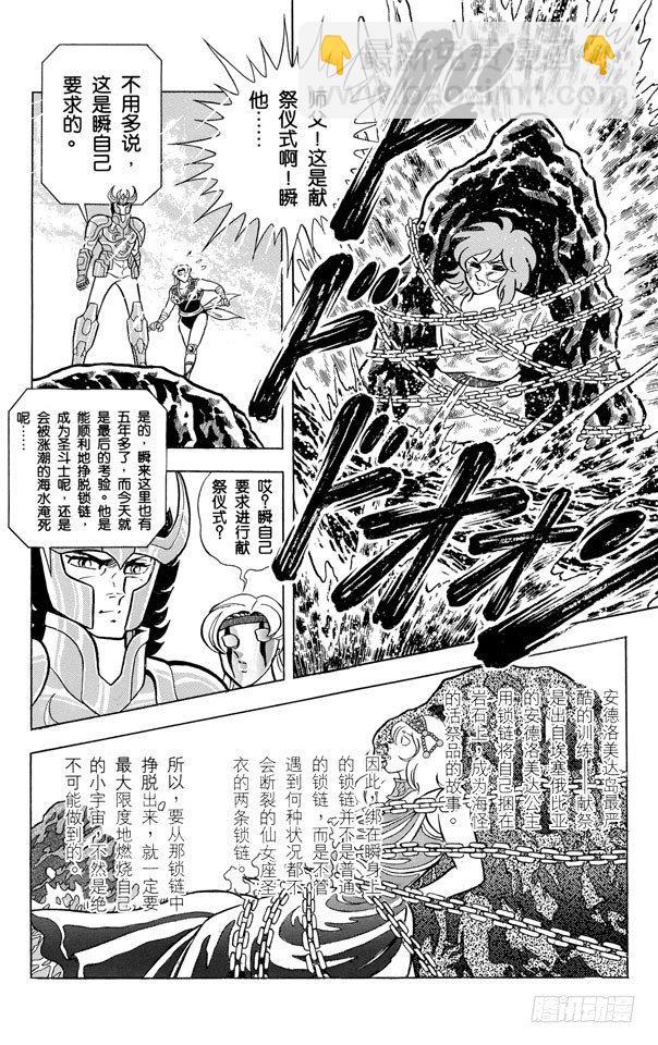 聖鬥士星矢 - 第41話 玫瑰的葬禮之卷(1/2) - 1