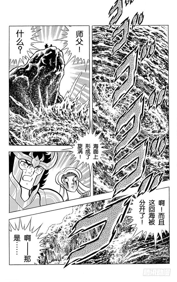 聖鬥士星矢 - 第41話 玫瑰的葬禮之卷(1/2) - 3