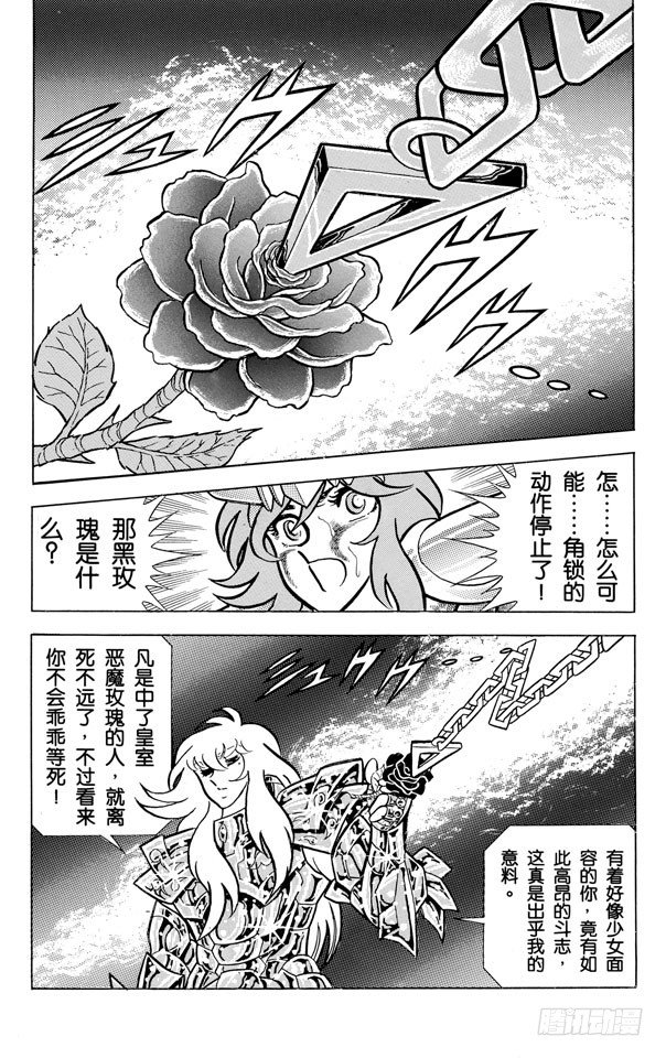 聖鬥士星矢 - 第41話 玫瑰的葬禮之卷(1/2) - 1