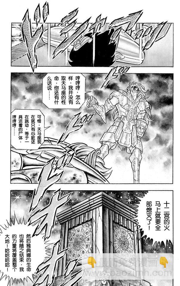 聖鬥士星矢 - 第43話 雙子座！擁有雙重人格的男人之卷(1/2) - 2